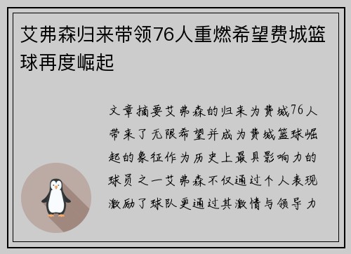 艾弗森归来带领76人重燃希望费城篮球再度崛起